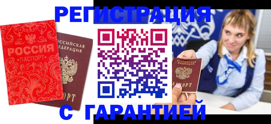 прописка гарантия в Щучье